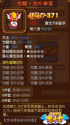 龙斗士天斩觉醒·龙吟拳套