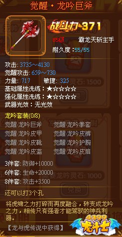 龙斗士天斩觉醒·龙吟巨斧