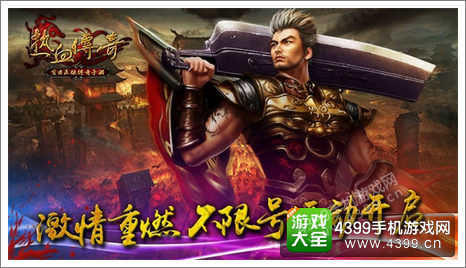 热血传奇手机版不限号测试