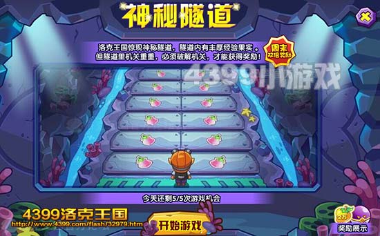 洛克王国神秘隧道 得咕噜球经验等奖励