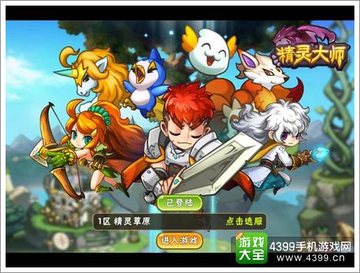 精灵大师