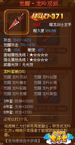 龙斗士魔剑士觉醒·龙吟双剑