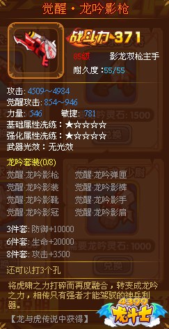 龙斗士双枪觉醒·龙吟影枪