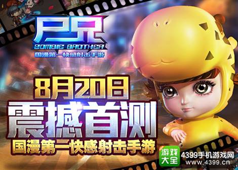 尸兄手游