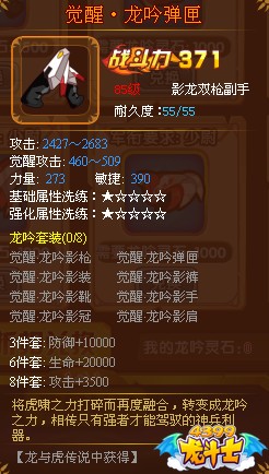 龙斗士双枪觉醒·龙吟弹匣