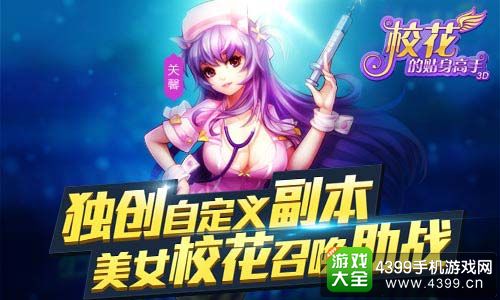 校花的贴身高手3D攻略