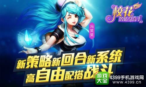 校花的贴身高手3D攻略