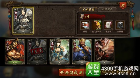 英雄杀手游闯关攻略