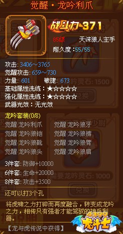 龙斗士狼人觉醒·龙吟利爪