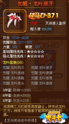 龙斗士狼人觉醒·龙吟狼牙
