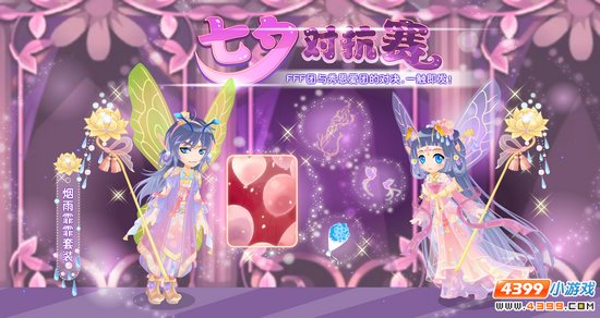 小花仙8月21日活动预告—幽魂公主 七夕对抗赛