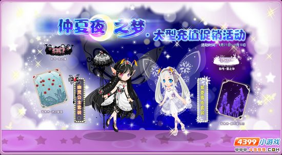 小花仙8月21日活动预告—幽魂公主 仲夏夜之梦大型充值促销