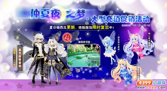 小花仙8月21日活动预告—幽魂公主 砸西瓜得好奖