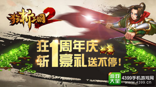 狂斩三国2