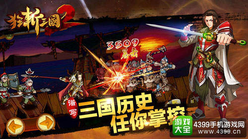 狂斩三国2