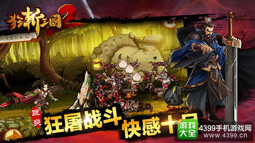 狂斩三国2
