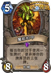 炉石传说魔能机甲