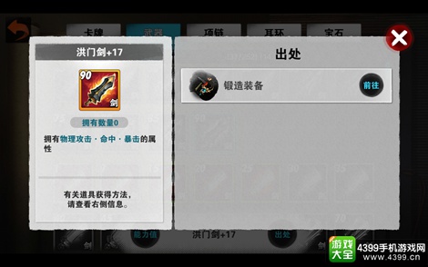 战斗吧剑灵洪门剑+17
