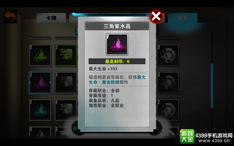 战斗吧剑灵宝石