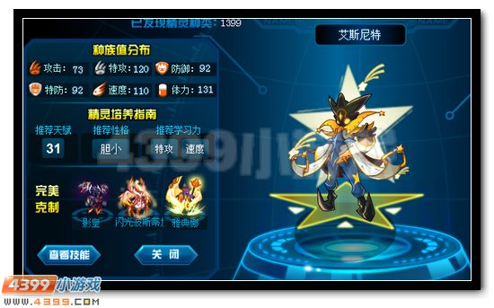 赛尔号艾斯尼特刷什么学习力