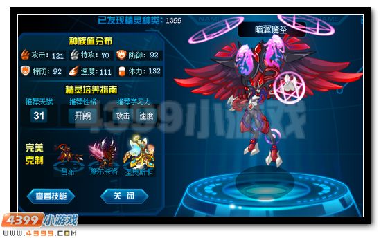 赛尔号暗翼魔圣刷什么学习力