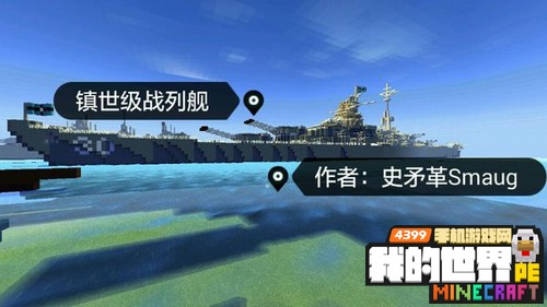 我的世界手机版战舰存档