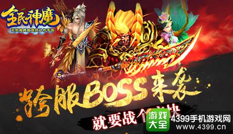 全民神魔