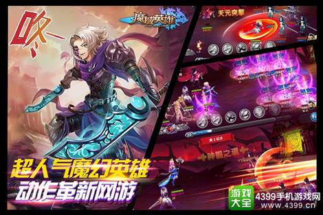 魔域英雄