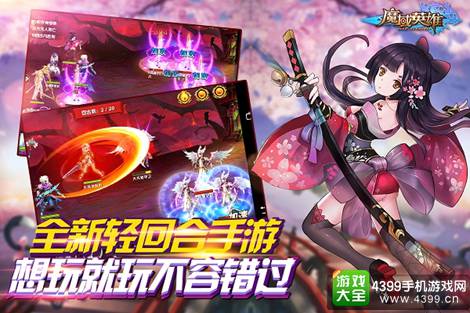 魔域英雄