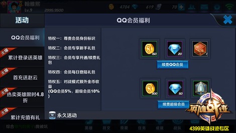 王者荣耀签到英雄