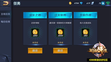 王者荣耀任务系统