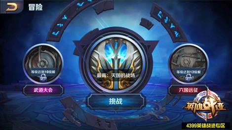 王者荣耀PVE冒险模式