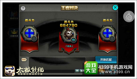 太极熊猫3V3