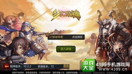 梦幻战神封面