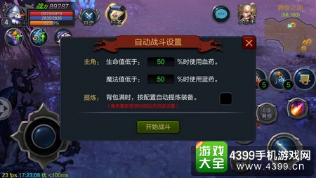 梦幻战神挂机