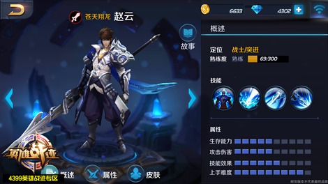 王者荣耀英雄排行赵云