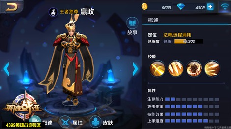 王者荣耀英雄排行嬴政