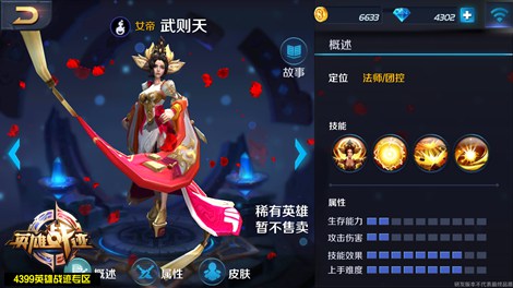 王者荣耀英雄排行武则天