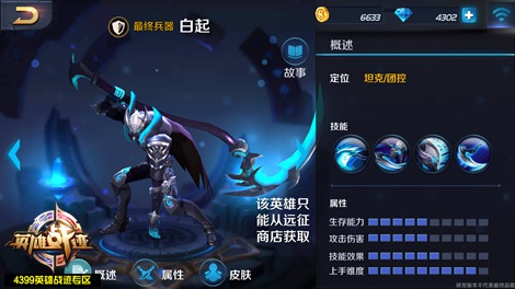 王者荣耀英雄排行白起