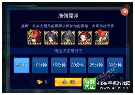 仙剑奇侠传五押镖