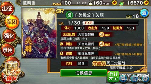 真三国无双游戏界面