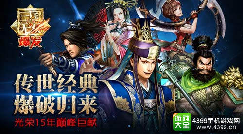 经典人设 无双再临