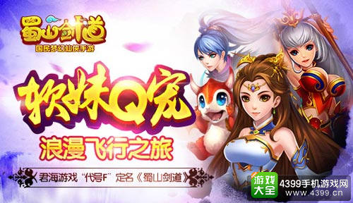 百战仙侠浪漫飞行之旅
