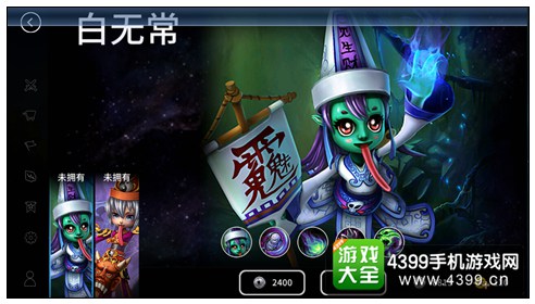 白无常