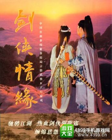 剑侠情缘