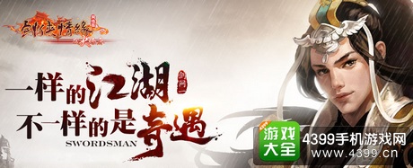 剑侠情缘网络版