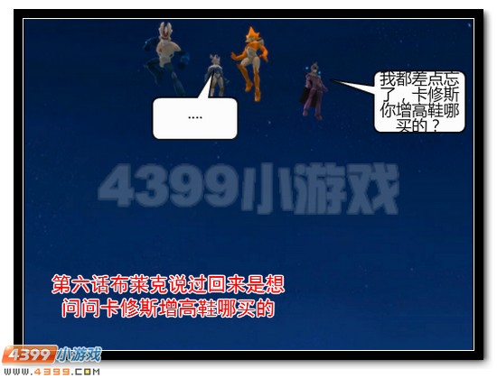 赛尔号漫画 战神联盟恶搞第八话