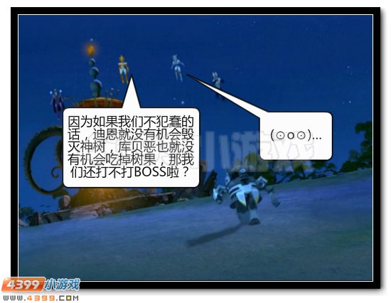 赛尔号漫画 战神联盟恶搞第八话
