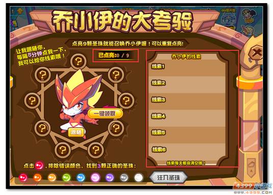 魔神世纪乔小伊获得规则