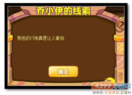 魔神世纪乔小伊线索